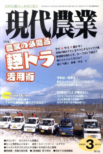 現代農業 3月号 (発売日2011年02月05日) 表紙