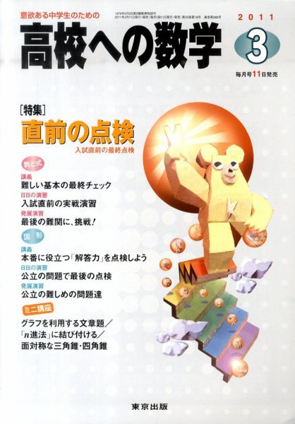 高校への数学 3月号 (発売日2011年02月07日) 表紙