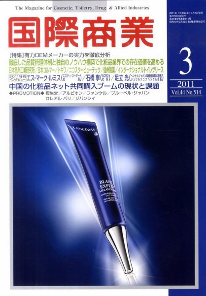 国際商業 2011年3月号 (発売日2011年02月07日) 表紙