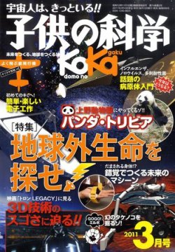 宇宙 雑誌 子供 コレクション