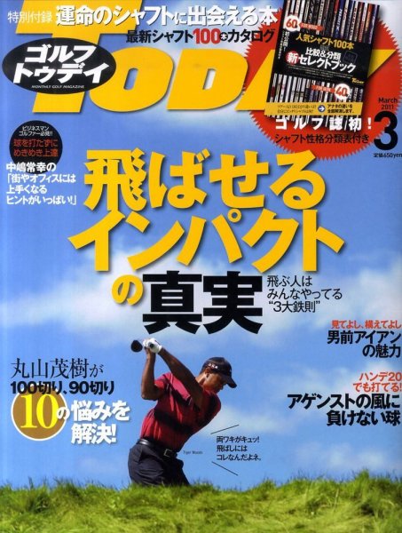 GOLF TODAY (ゴルフトゥデイ) 2011年3月号 (発売日2011年02月05日) 表紙