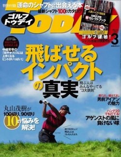GOLF TODAY (ゴルフトゥデイ) 2011年3月号 (発売日2011年02月05日) 表紙