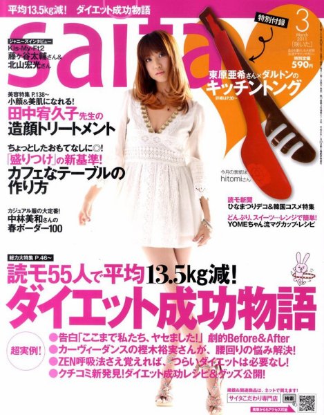 ｓａｉｔａ（サイタ） 3月号 (発売日2011年02月07日) 表紙