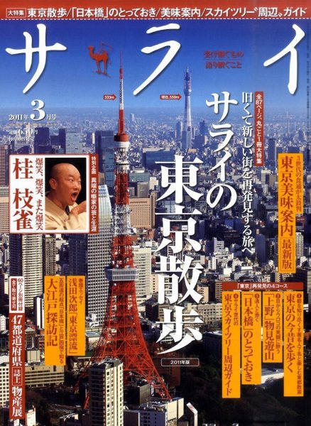 サライ 3月号 (発売日2011年02月10日) 表紙