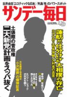 サンデー毎日 2/20号 (発売日2011年02月08日) 表紙