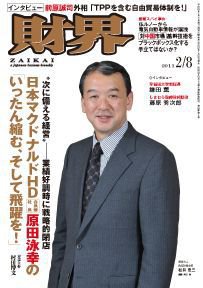 財界 2/8号 (発売日2011年01月25日) 表紙