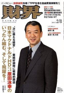 財界 2/8号 (発売日2011年01月25日) 表紙