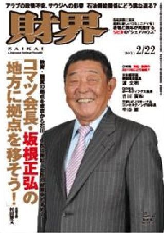 財界 2/22号 (発売日2011年02月08日) 表紙