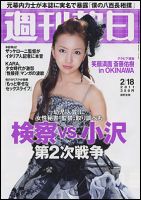 戦前の週刊朝日　11冊 戦前の週刊朝日11冊