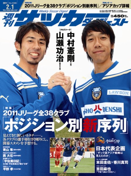 サッカーダイジェスト 2/1号 (発売日2011年01月18日) 表紙