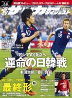 サッカーダイジェスト 2/8号 (発売日2011年01月25日) 表紙