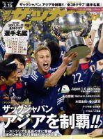 サッカーダイジェスト 2/15号 表紙