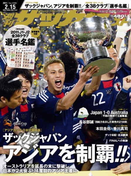 サッカーダイジェスト 2/15号 (発売日2011年02月01日) 表紙