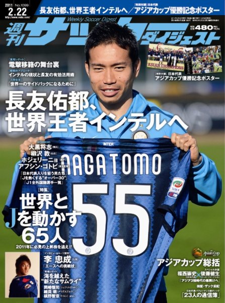 サッカーダイジェスト 2/22号 (発売日2011年02月08日) 表紙