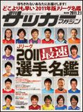 サッカーマガジン 2月1日号 (発売日2011年01月18日) 表紙