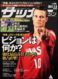 サッカーマガジン 2月8日号 (発売日2011年01月25日) 表紙