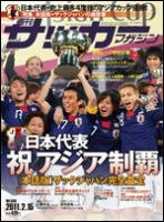 サッカーマガジン 2月15日号 (発売日2011年02月01日) 表紙