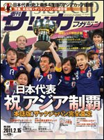 サッカーマガジン 2月15日号 (発売日2011年02月01日) 表紙
