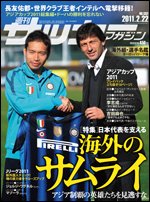 サッカーマガジン 2月22日号 (発売日2011年02月08日) 表紙