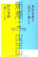 新潮 3月号 (発売日2011年02月07日) 表紙