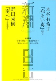 新潮 3月号 (発売日2011年02月07日) 表紙