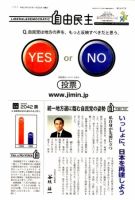 自由民主 第2447号 表紙
