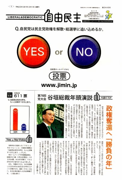 自由民主 第2448号 (発売日2011年01月25日) 表紙