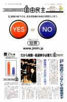 自由民主 第2449号 表紙