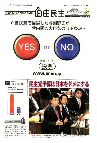 自由民主 第2450号 (発売日2011年02月09日) 表紙