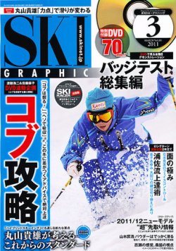 パウダー スキー オファー 雑誌