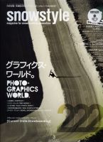 snowstyle (スノースタイル) VOL.222 (発売日2011年02月05日) 表紙