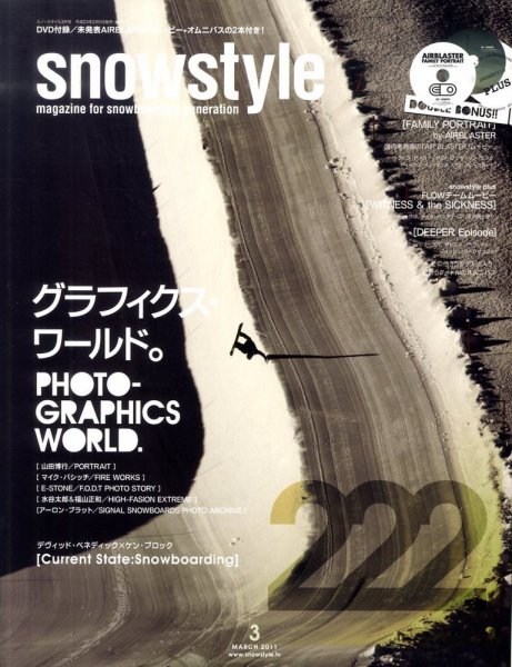 snowstyle (スノースタイル) VOL.222 (発売日2011年02月05日) 表紙