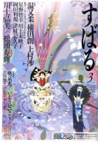 すばる 3月号 (発売日2011年02月05日) 表紙