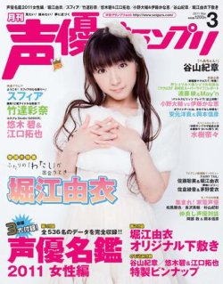 声優グランプリ 3月号 (発売日2011年02月10日) | 雑誌/定期購読の予約