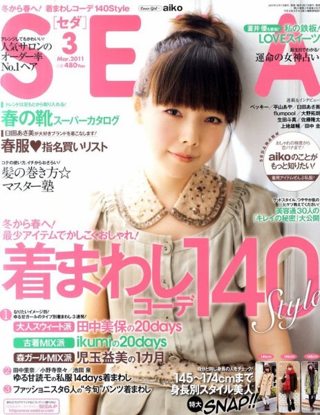 SEDA（セダ） 3月号 (発売日2011年02月07日) 表紙