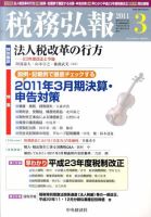 税務弘報 2011年3月号 表紙