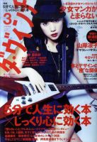 ダ・ヴィンチのバックナンバー (4ページ目 45件表示) | 雑誌