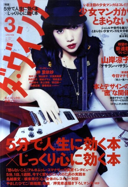 ダ・ヴィンチ 2011年3月号 (発売日2011年02月05日) 表紙