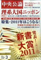 中央公論 3月号 (発売日2011年02月10日) 表紙