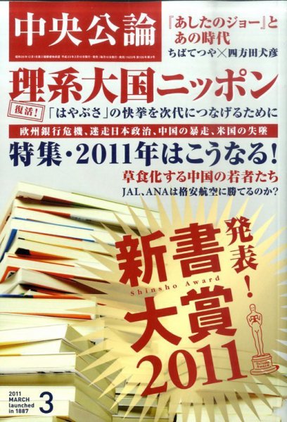 中央公論 3月号 (発売日2011年02月10日) 表紙