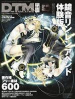 DTM Magazine（ディーティーエムマガジン） 3月号 (発売日2011年02月08日) 表紙