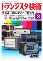 トランジスタ技術 3月号 表紙