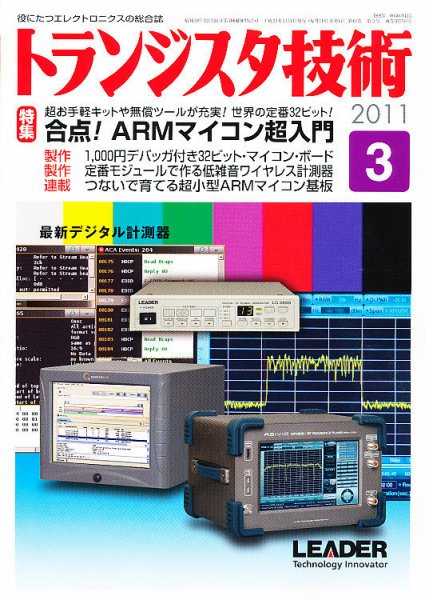 トランジスタ技術 3月号 (発売日2011年02月10日) 表紙