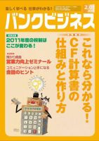 バンクビジネス 2月1日号 表紙