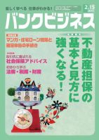 バンクビジネス 2月15日号 表紙