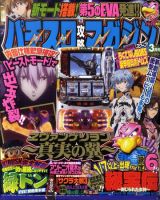 パチスロ攻略マガジン 3月号 (発売日2011年02月07日) 表紙