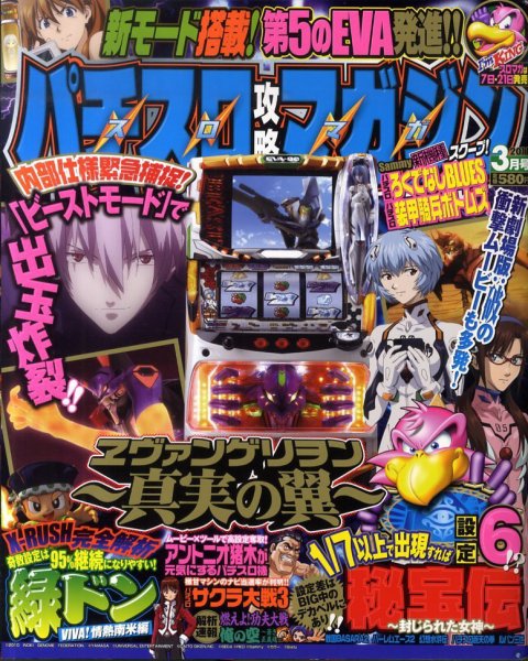 パチスロ攻略マガジン 3月号 (発売日2011年02月07日) 表紙