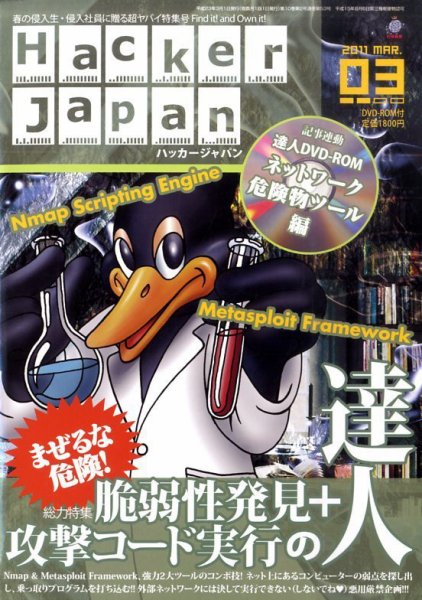 Hacker Japan(ハッカージャパン） 3月号 (発売日2011年02月08日) 表紙