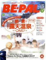 BE-PAL（ビーパル） 3月号 表紙