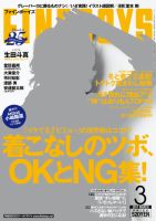 FINEBOYS（ファインボーイズ） 3月号 表紙
